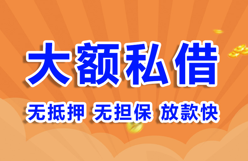 北京民间个人借款私借贷款